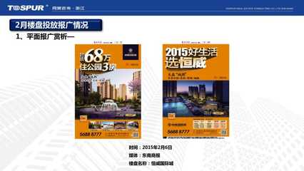 【宁波市房地产市场月报(XXXX年2月)同策咨询研展部】PPT课件下载