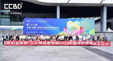 第二十三届中国成都建筑及装饰材料博览会隆重举办
