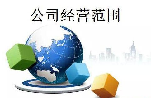 干货收藏 西安注册公司经营范围详细分类